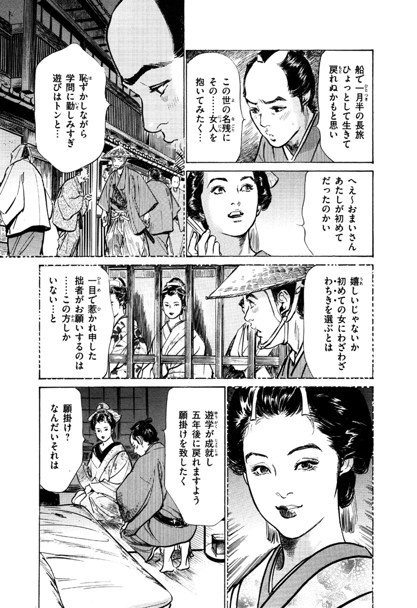 [Hazuki Kaoru, Takamura Chinatsu] Ukiyo Tsuya Zoushi 5 page 9 full