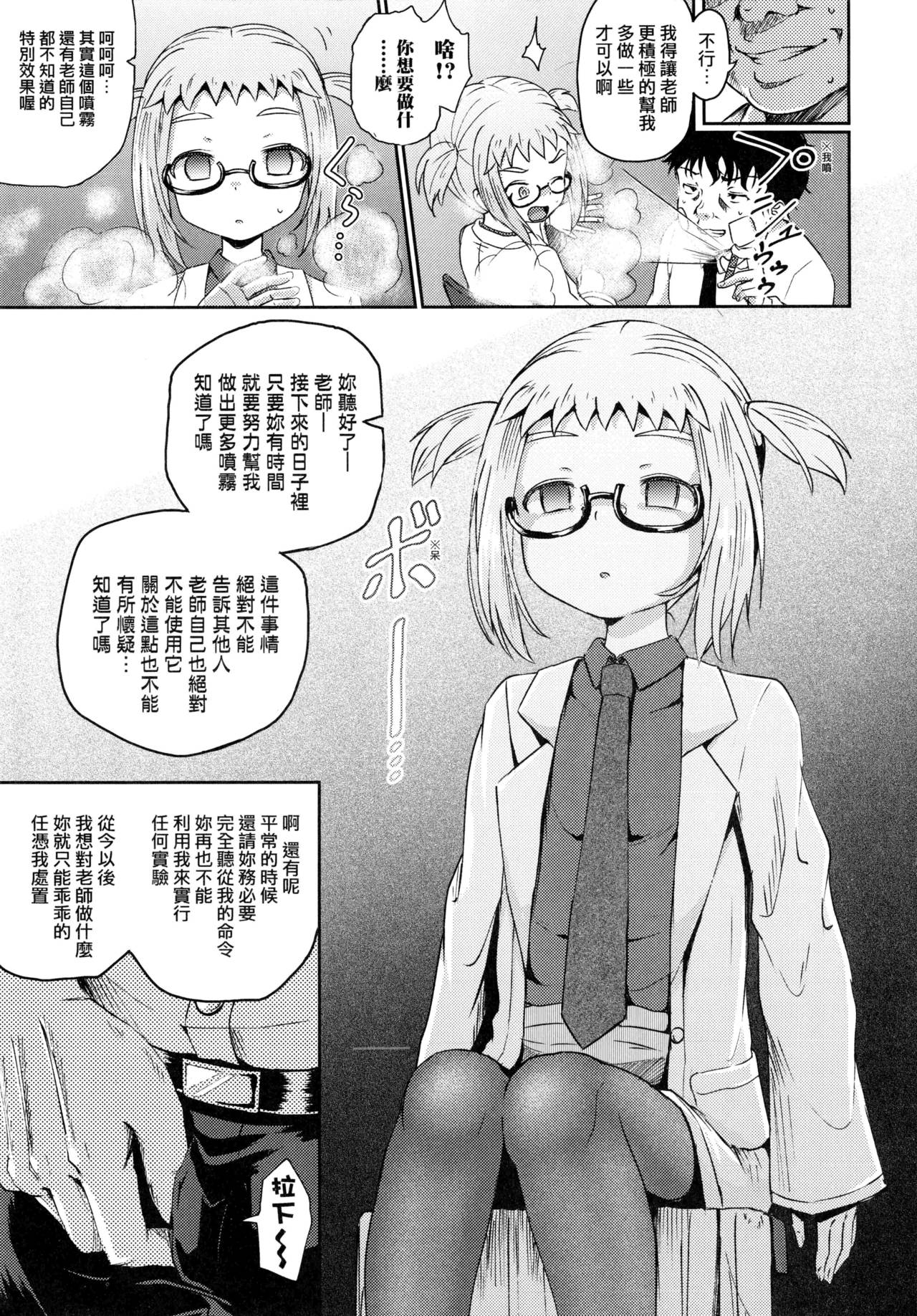 [Poncocchan] Saimin's Play | 強制催眠噴霧 [Chinese]  [Decensored] page 42 full