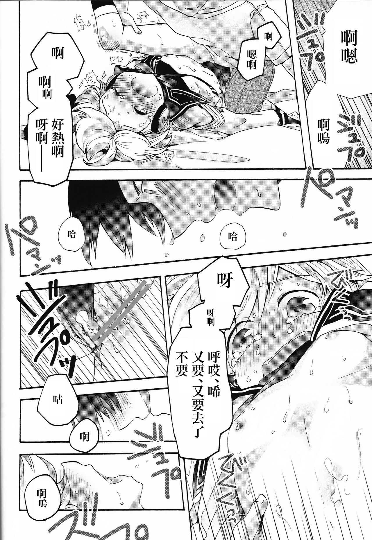 (C88) [Tomupon (GAZERU)] Idol Nante Naranai mon! (VOCALOID) [Chinese] [瑞树汉化组] page 17 full