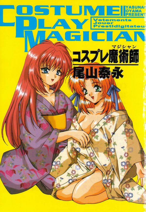 [Oyama Yasunaga] Costume Play Magician page 7 full