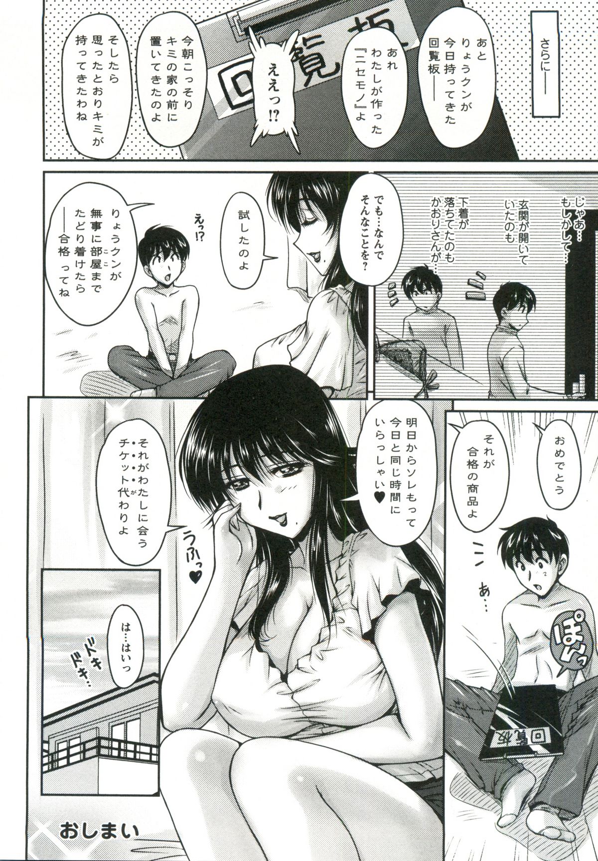 [Phantom] Tsuya Ane ~Oneesan no Micchaku Jugyou~ page 23 full
