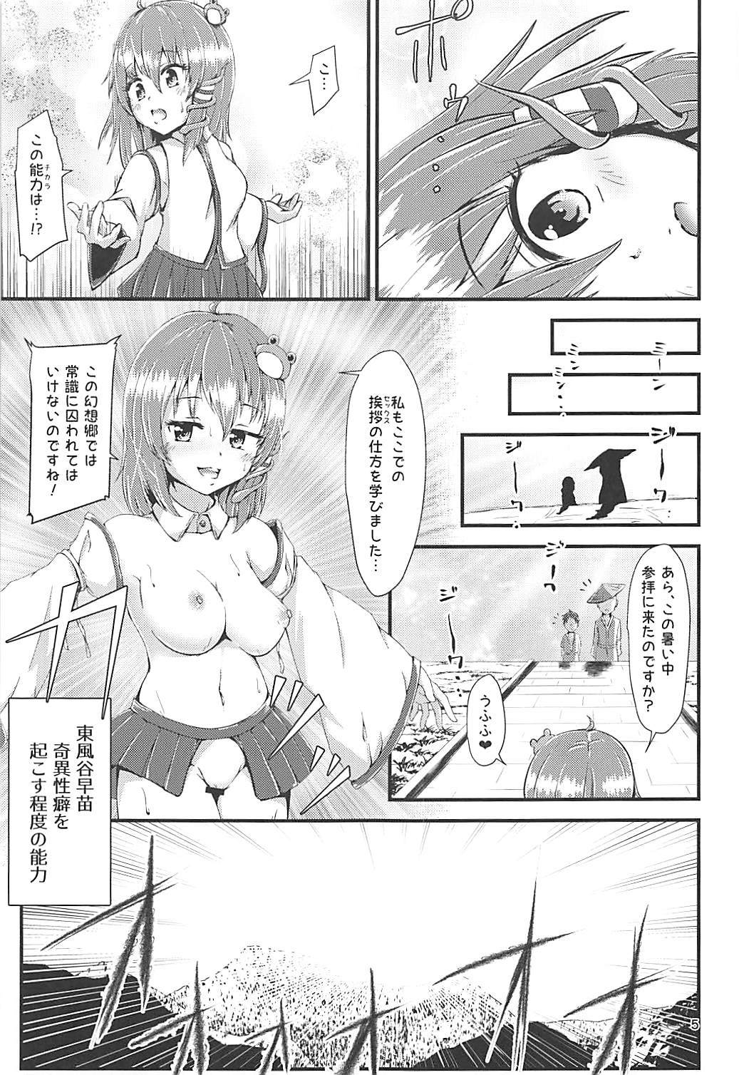 (C94) [Hitstales (Hits)] Gensoukyou Ero Nouryoku-ka Ihen ~Kami to Kami~ (Touhou Project) page 4 full