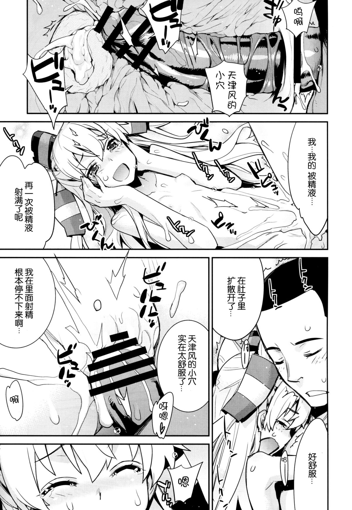 (C86) [Yaya Hinata-ya (Yaya Hinata)] Ofuro Kantai Amatsukaze (Kantai Collection -KanColle-) [Chinese] [脸肿汉化组] page 24 full