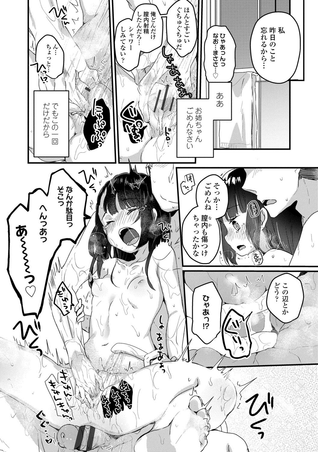 [Kanroame] Shoujo Hakanashi Chirase yo Otome [Digital] page 11 full