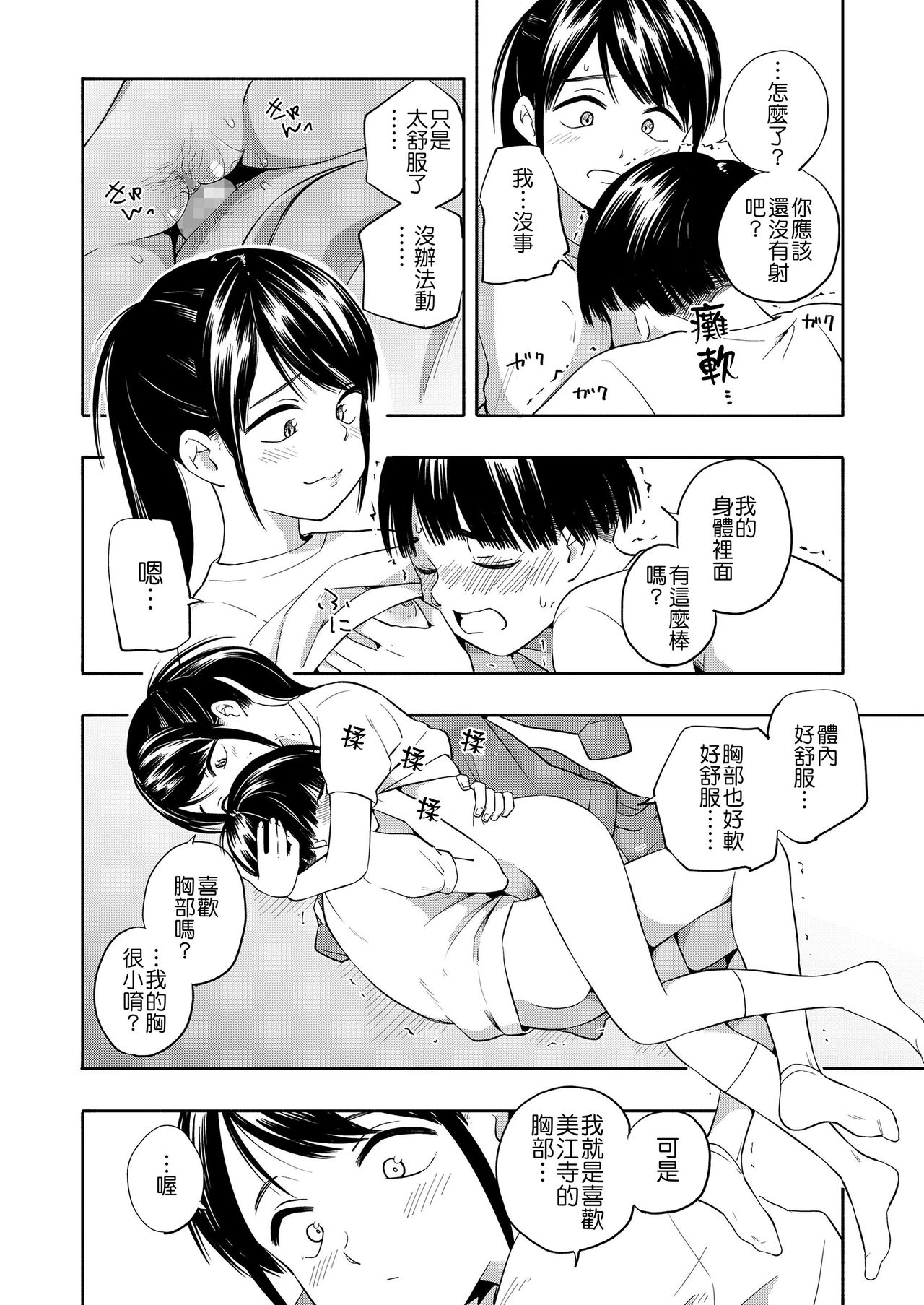 [Kiiroi Tamago] Maker Horikku [Chinese] [Badluck1205] [Digital] page 21 full