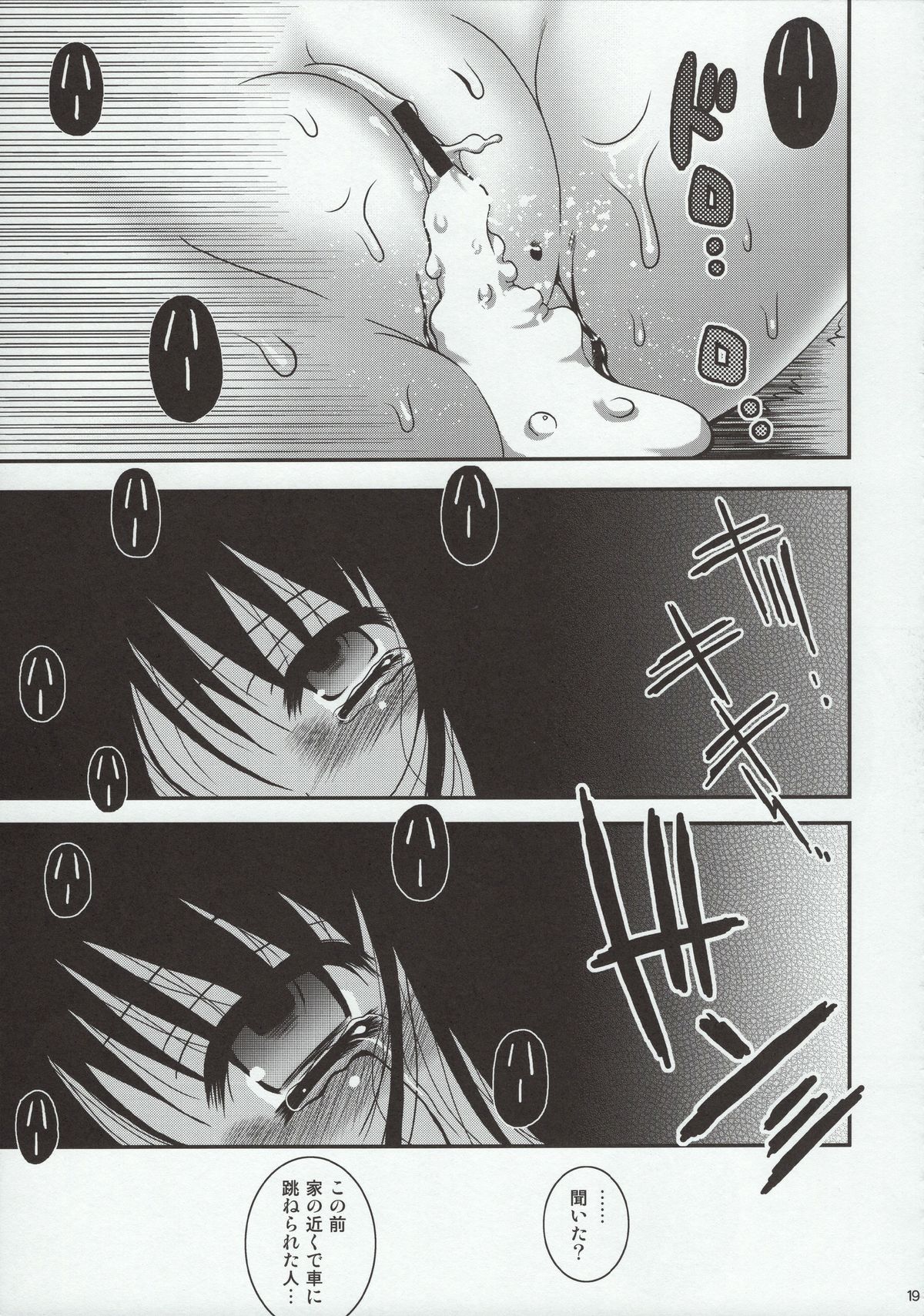 (C79) [Poiyo Dimension (Meguro Linu)] Orusuban Jigoku page 18 full