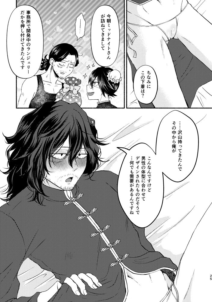[Tokuni Nashi (Nyaro)] Chinoiserie Creampie Shoya Hen (Boku no Hero Academia) [Digital] page 24 full