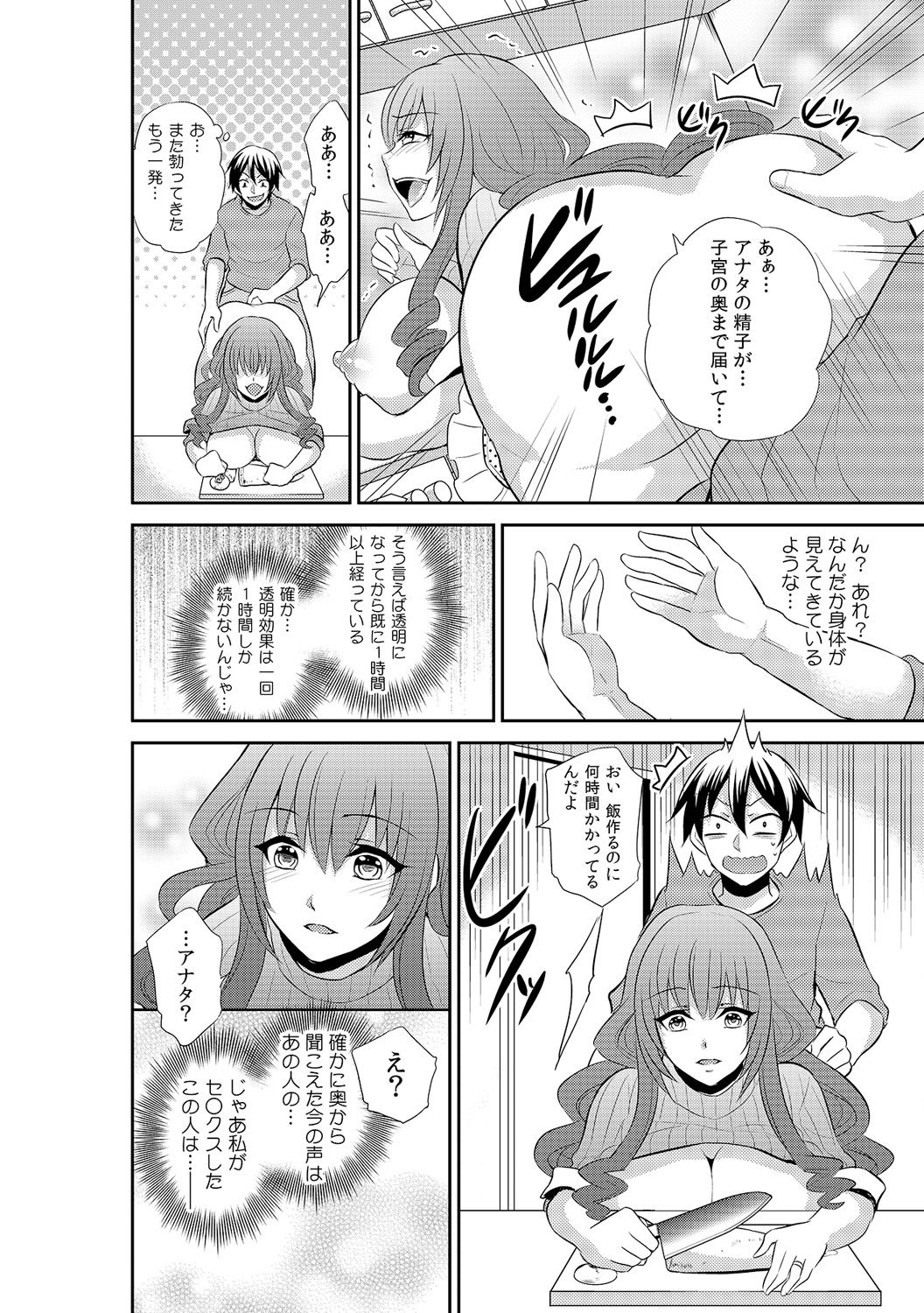 [Ki no koyun/ Akahige] Tomei × jikanteido !? Darenimo barezu ni kanojo ni shinnyu ~ sukete irete, tomete hamete ~(2) page 12 full