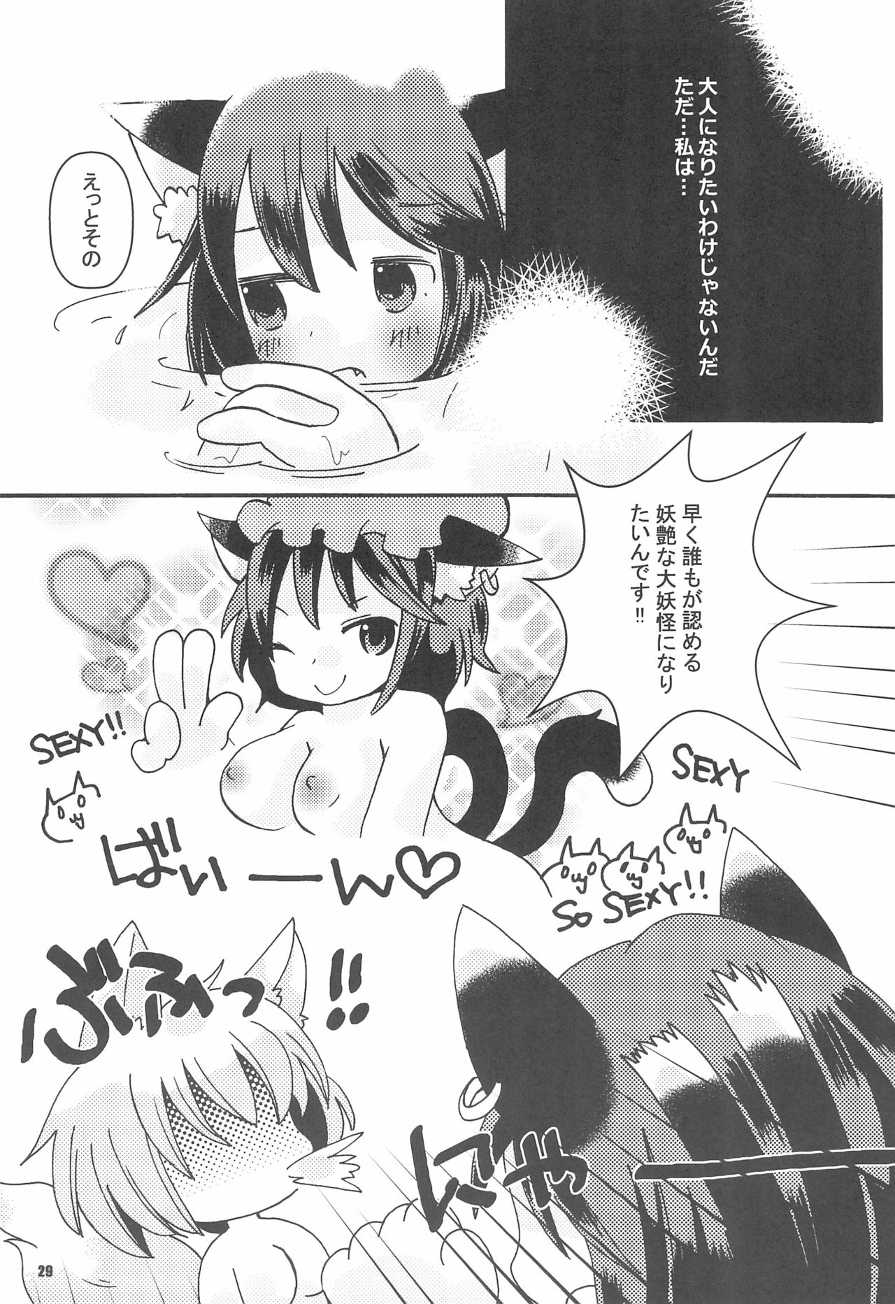 (C89) [SEA WEED (Nanase Ruu)] Ran-sama to Issho (Touhou Project) page 29 full