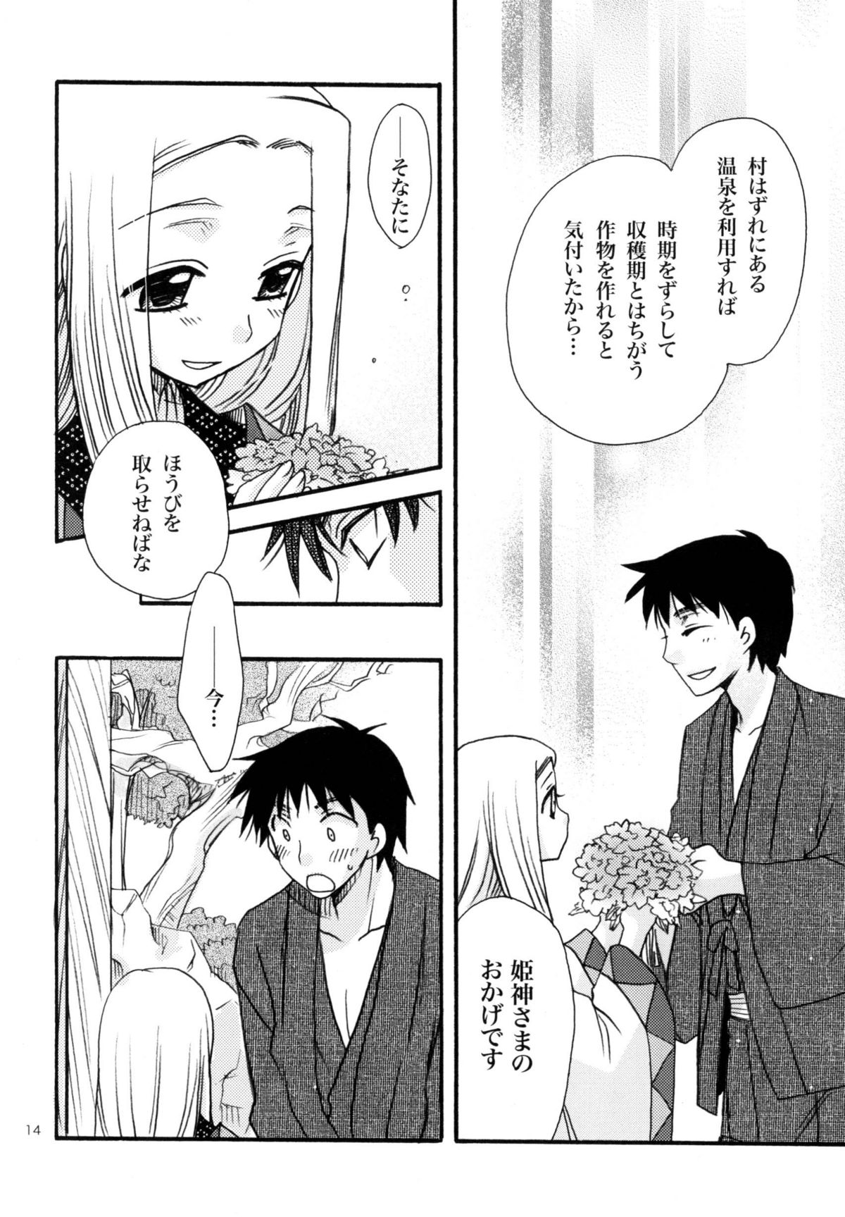 (C78) [Crazy Cats (Suzuki Mira, Oonami Youko)] Himekami -Mutsuki- page 14 full