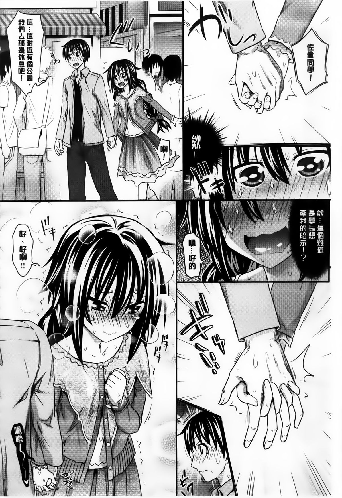 [Makinosaka Shinichi] Amakuchi Virgin [Chinese] [纯爱の隙间娘扫图组] page 9 full