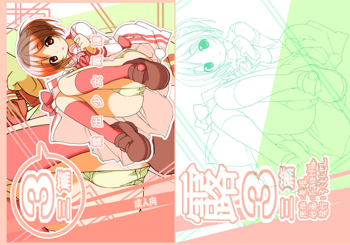 [Rokumonsen (Tamahagane)] Roshutsu Shoujo Itan Sanpen [Digital] page 2 full