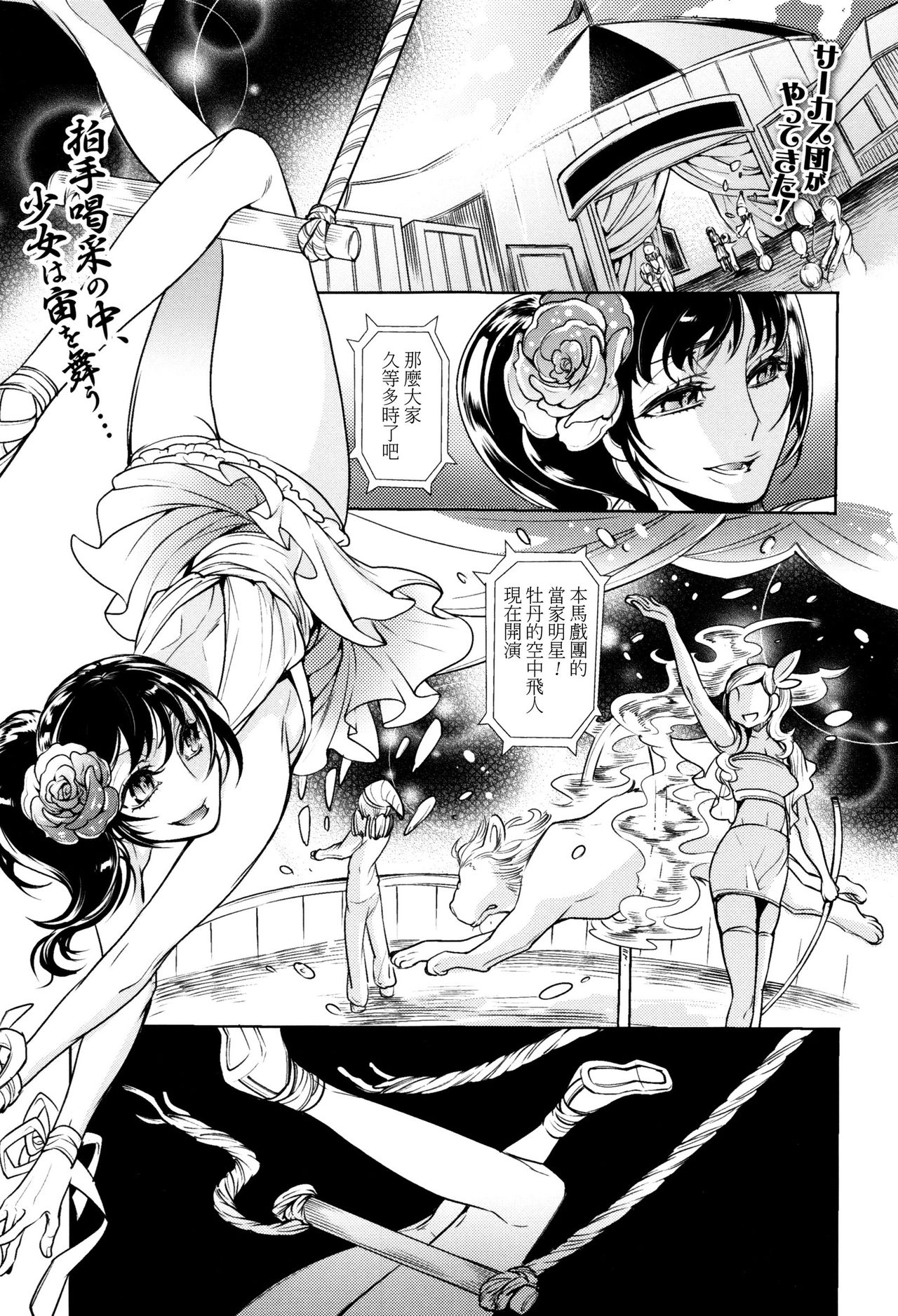 [Hattori Mitsuka] Kaika (Kemono DIRECT 3) [Chinese] page 2 full