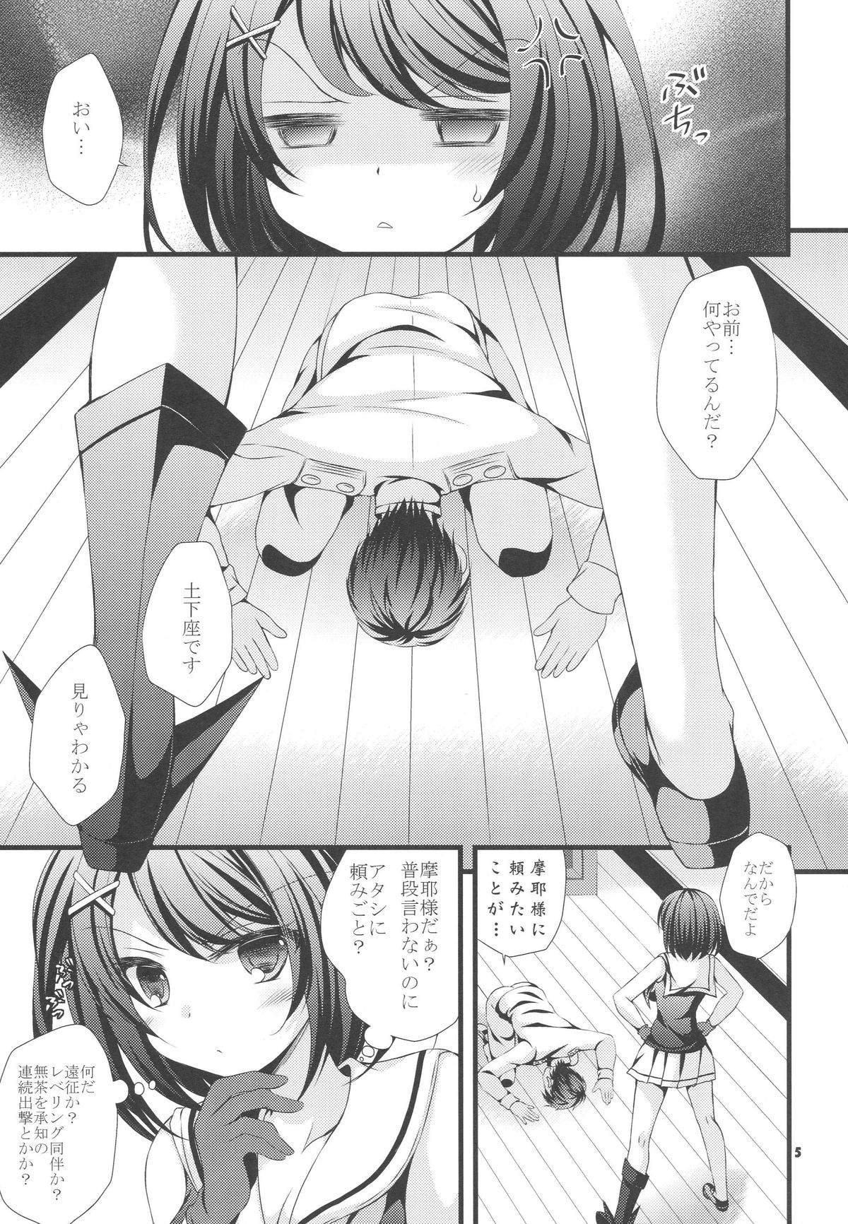 (C88) [ARC (Tamagawa Yukimaru)] Maya-sama ni Onegai (Kantai Collection -KanColle-) page 4 full