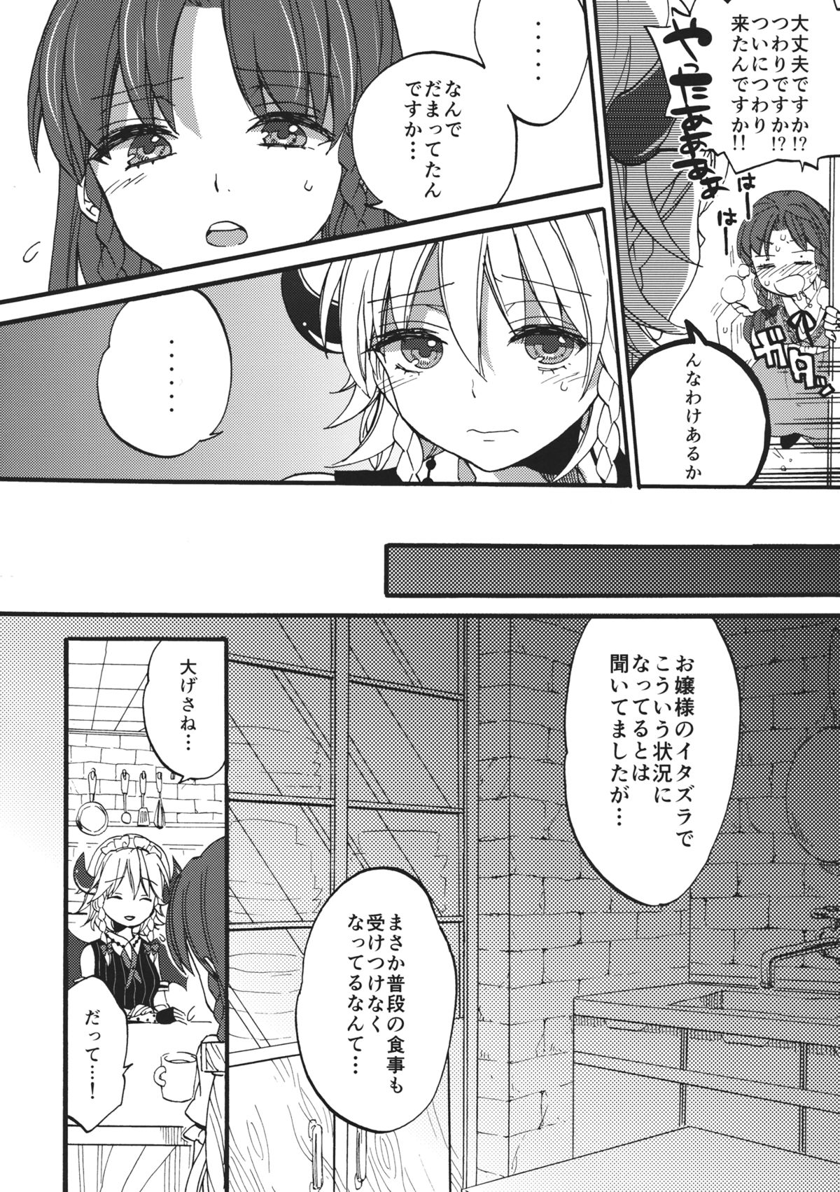 (Konohana Sakuya 4) [Koniro Drops (Morishima Kon)] Totsuzen desuga, Sakuya-san niwa Seieki shika Nomenai Karada ni Natteitadakimashita. (Touhou Project) page 8 full