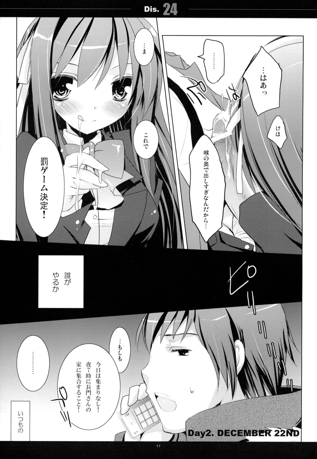 (C75) [honeyking (Mitsu King)] Dis.24 (The Melancholy of Haruhi Suzumiya) page 10 full