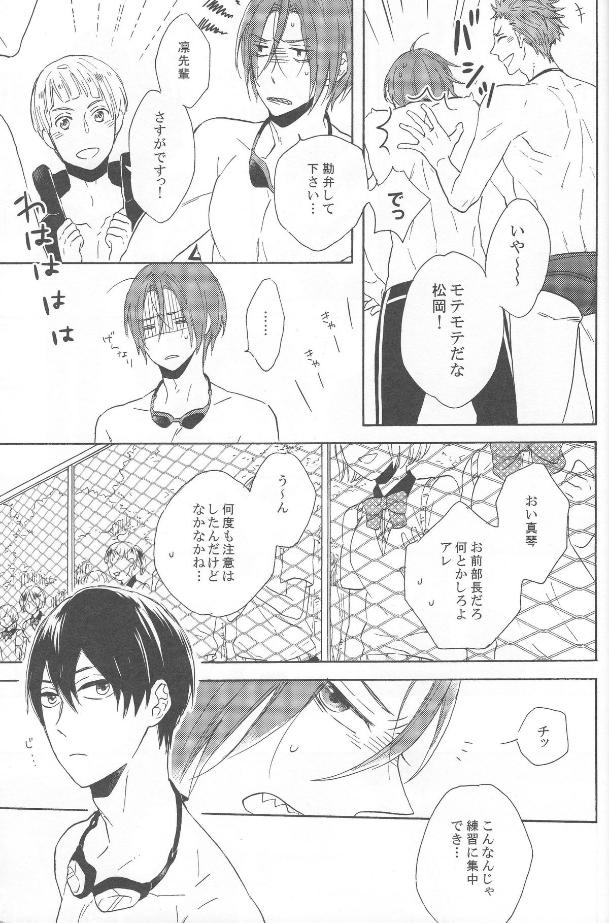 (HaruCC19) [Rokka (Yuinoz)] beautiful boyfriend (Free!) page 7 full