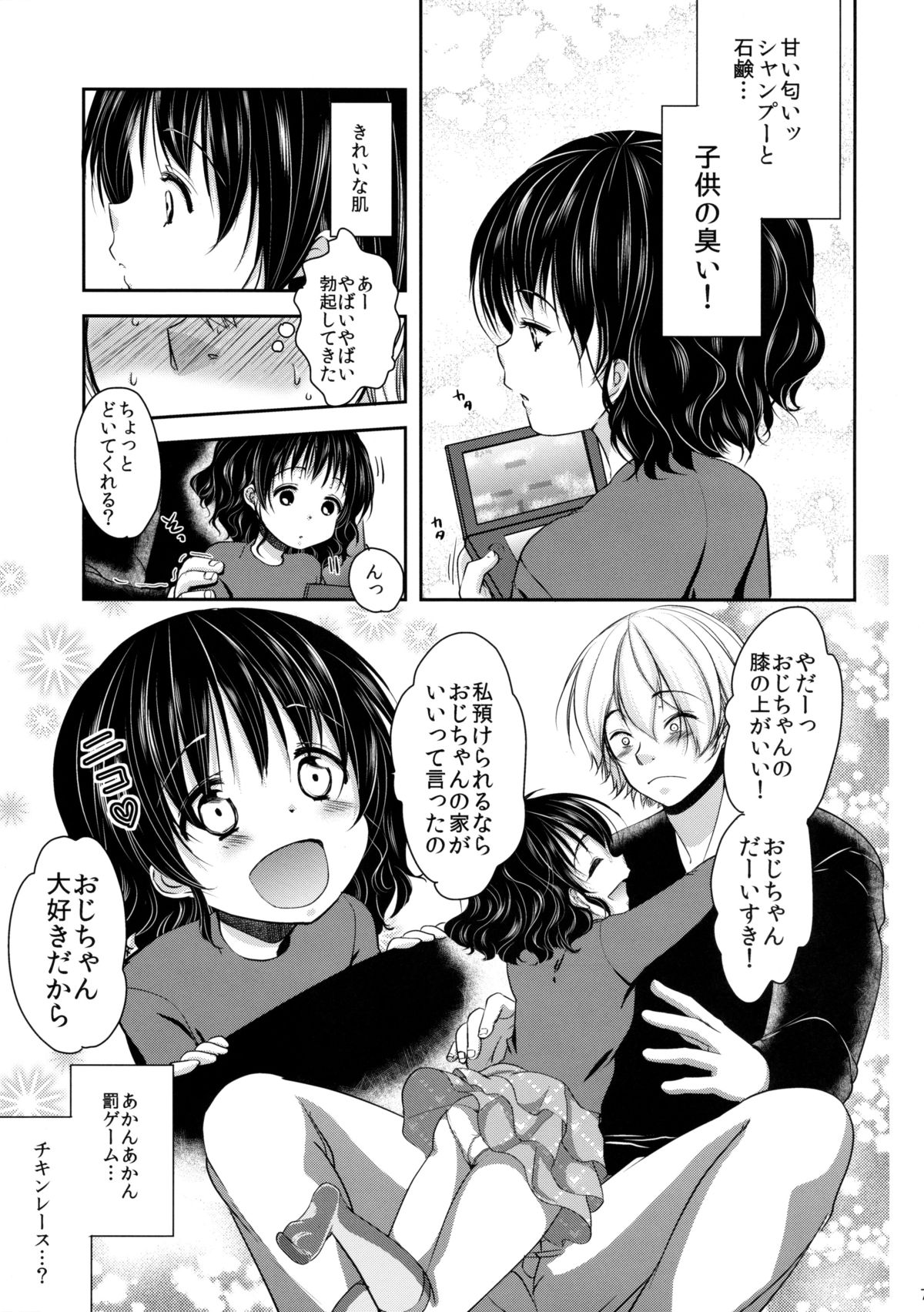 (C85) [Chocolate Lv.5 (Dynamite moca)] Nemutteiru Mei ni Itazura Shitemita! page 7 full