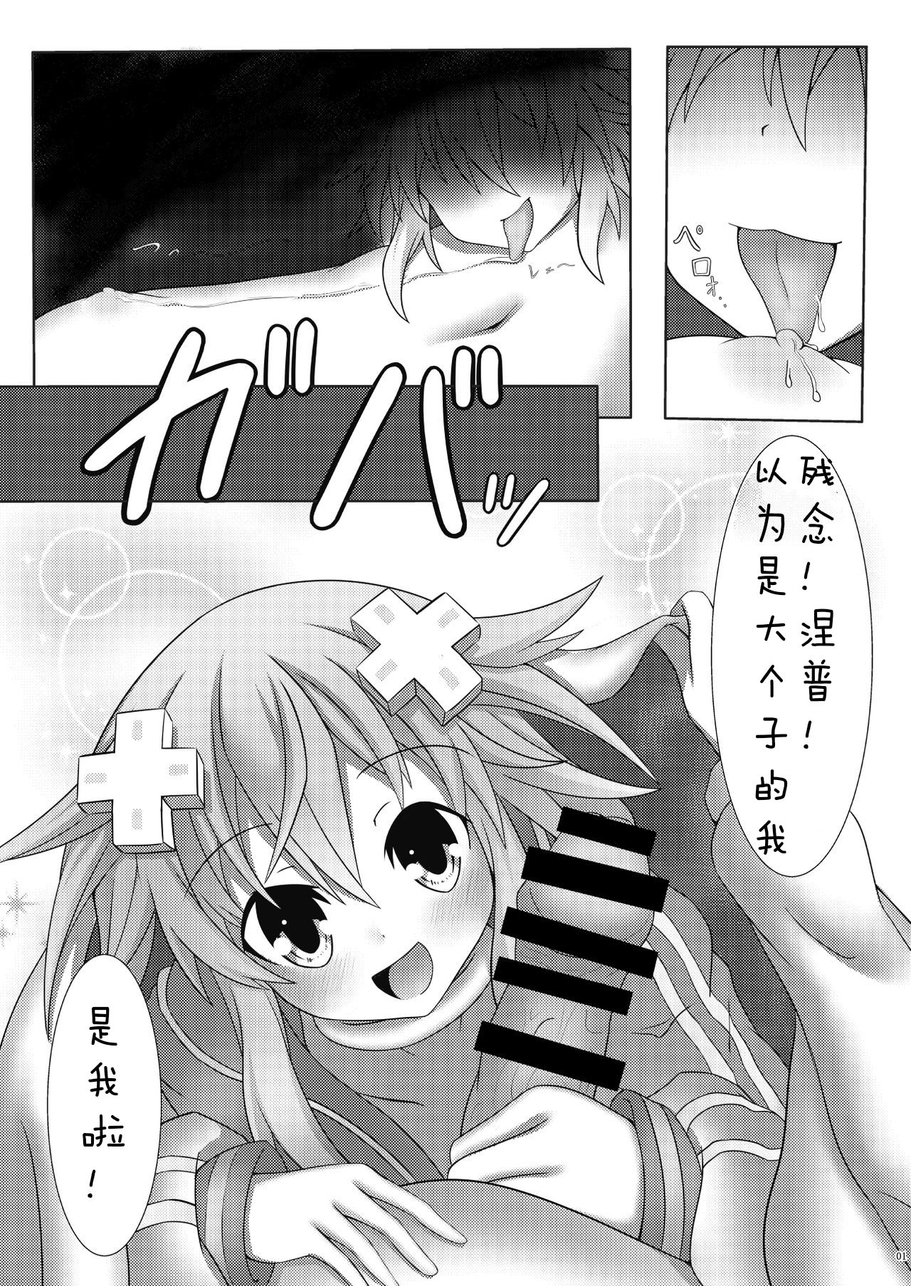 [Tenku-dou (Ayame Sino)] Nep x 2 na Nichijou (Hyperdimension Neptunia) [Chinese] [Digital] page 3 full