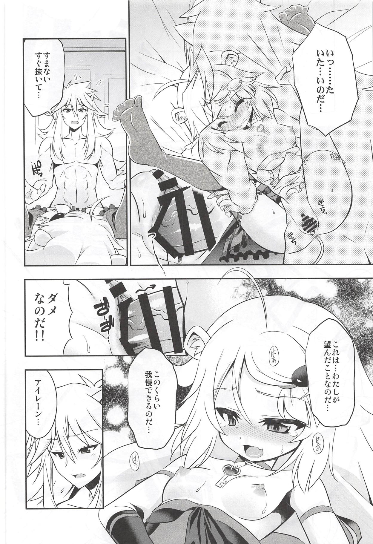 (C94) [Chizakiya (Chizakya)] Onii-chama to nara Machigai ga Okotte mo Kamawanai no da!! (SHOW BY ROCK!!) page 17 full