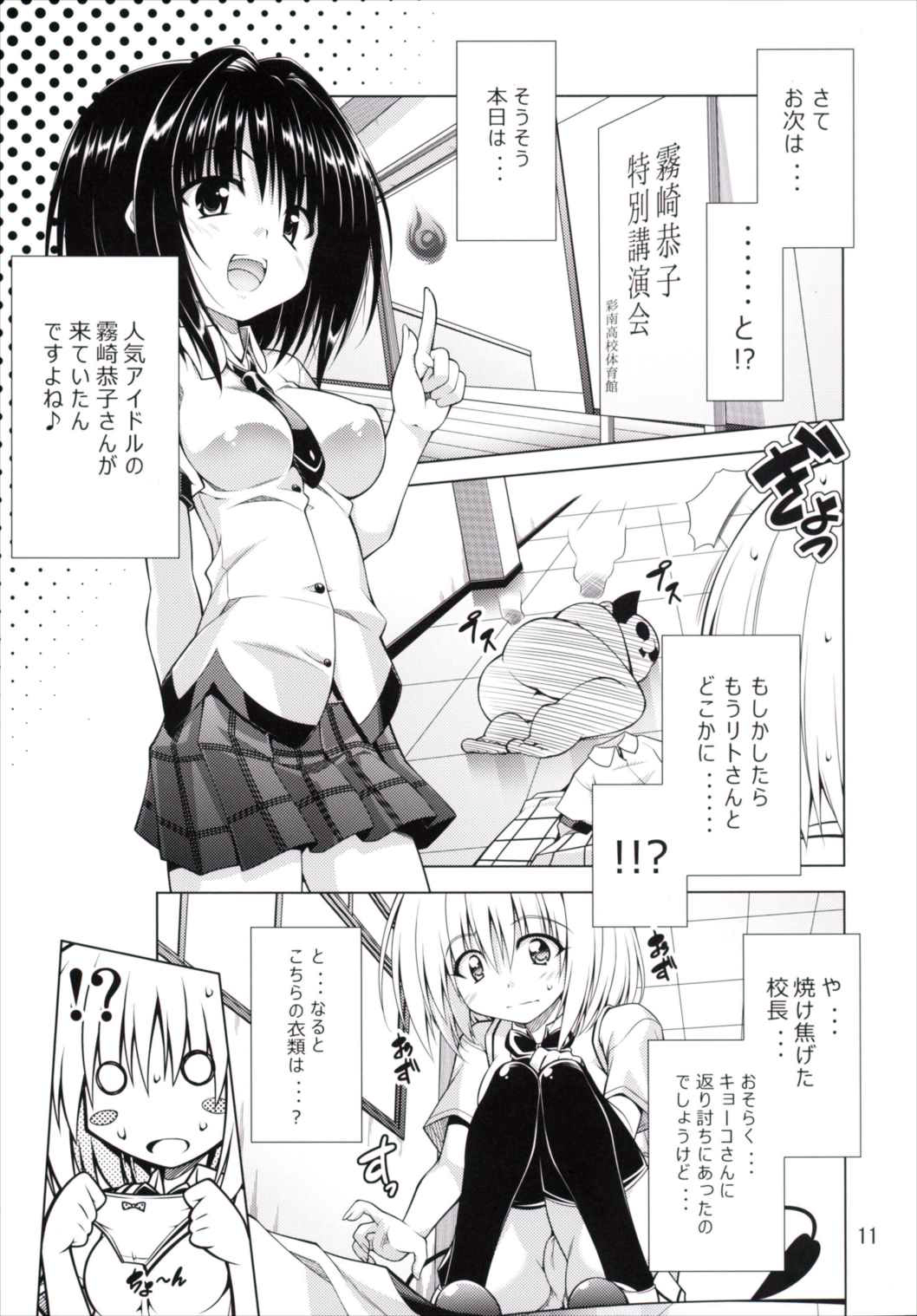 (C89) [BBG (Aoi Mikan)] Rito-san no Harem Seikatsu 2 (To LOVE-Ru Darkness) page 10 full