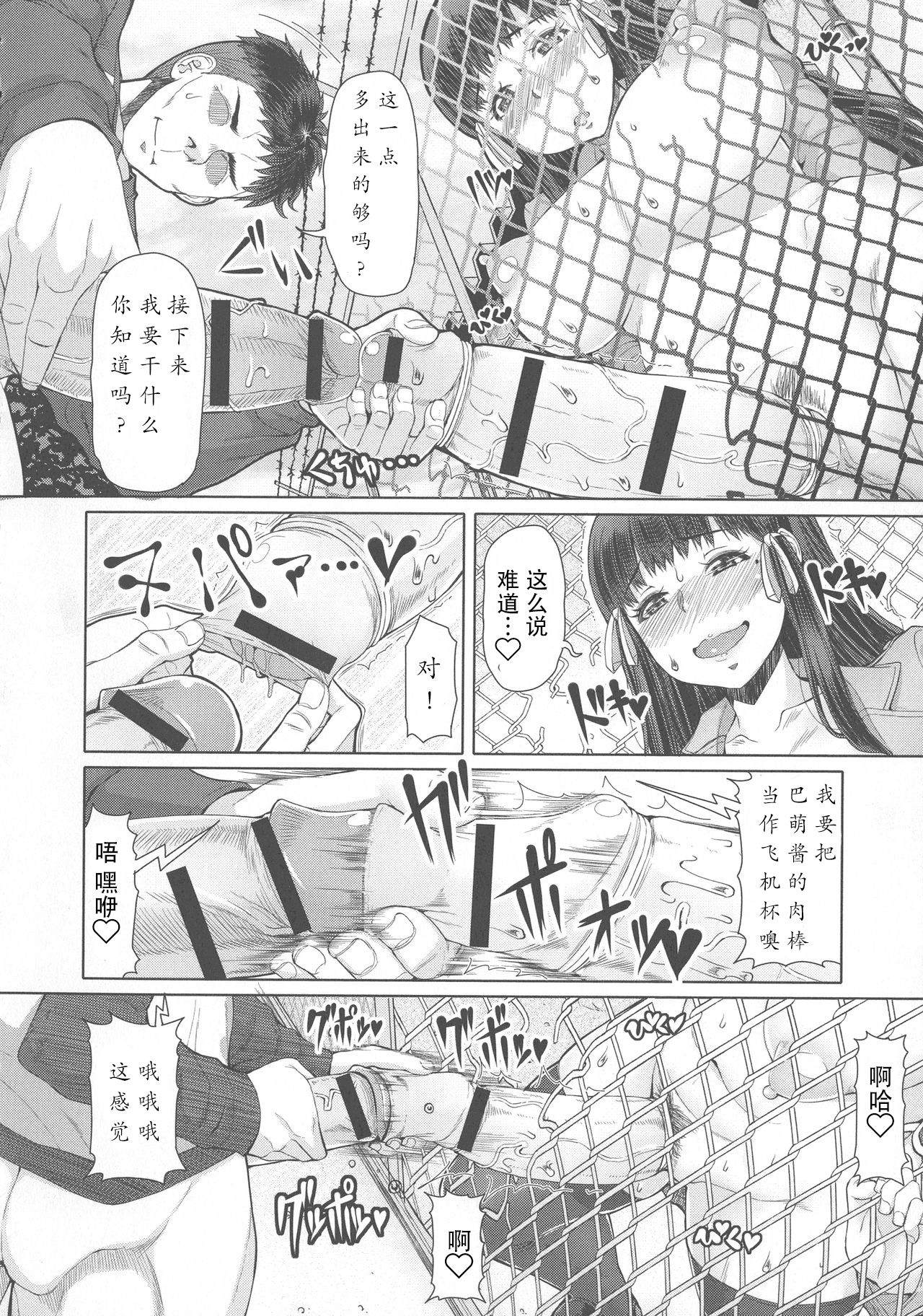 [Doronuma Kyoudai](RED-RUM) Futa Ona 7 [Chinese] page 10 full