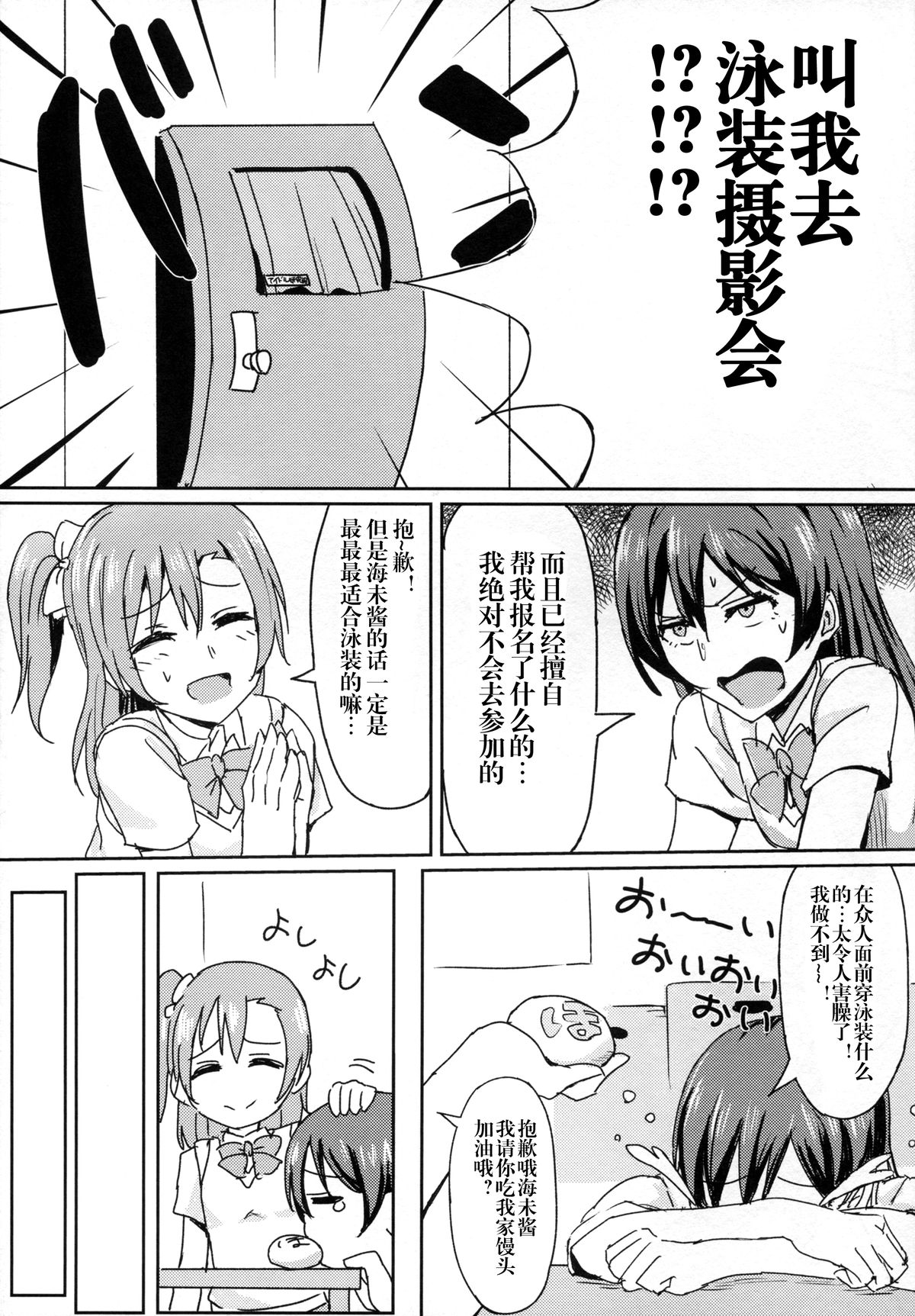 (C88) [Lipterrible (9chibiru)] Hah,Wrench This! (Love Live!) [Chinese] [無毒漢化組] page 6 full