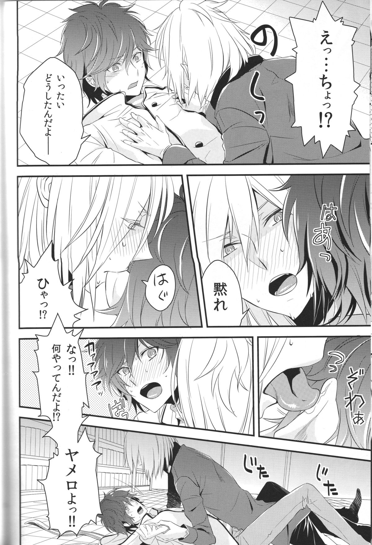(C84) [oden.jpg (Mojyako)] Devil in Mind (Devil Survivor 2) page 18 full