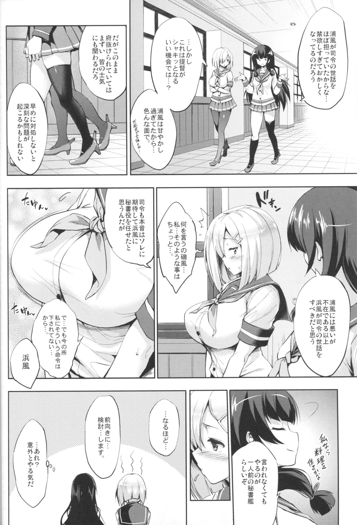 (COMIC1☆9) [Jouji Mujoh (Shinozuka George)] Hama-Pai (Kantai Collection -KanColle-) page 3 full