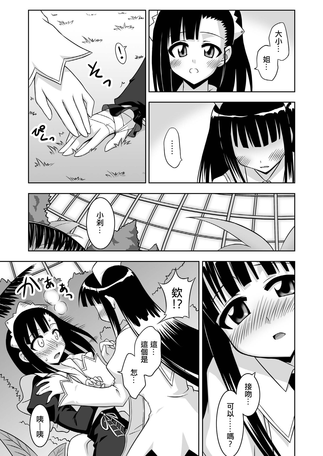 [FruitsJam (Mikagami Sou)] Ura Mahou Sensei Jamma! 13 (Mahou Sensei Negima!) [Chinese] [輝夜漢化]  [Digital] page 13 full