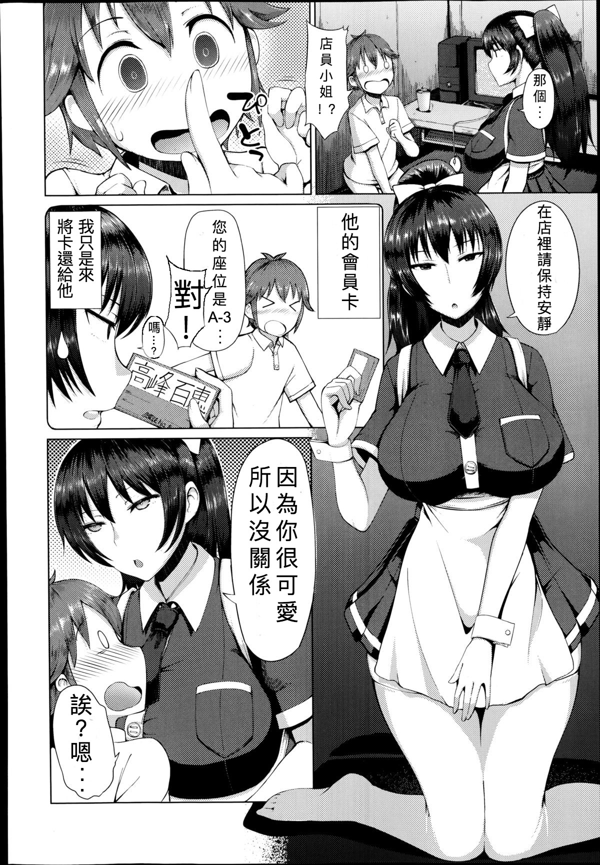 [Arearee] Hajimete no Necafe | 網咖初體驗 (COMIC X-EROS #22) [Chinese][七手個人漢化] page 2 full