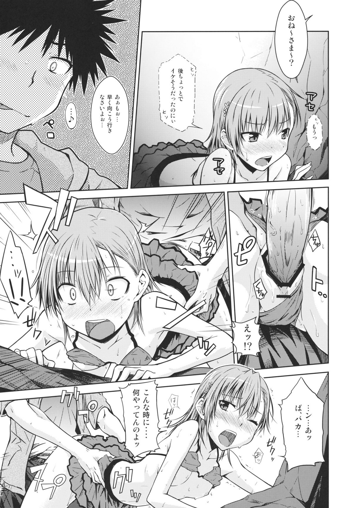 (C80) [Aspergillus (Okara)] Summer Of Love (Toaru Kagaku no Railgun) page 20 full