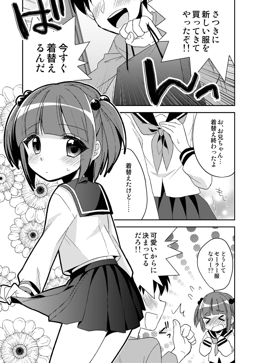 [R*kaffy (Aichi Shiho)] Otouto wo Josousasetara Kawaiikatta no de sono mama Sefure ni suru koto ni shita. [Digital] page 2 full