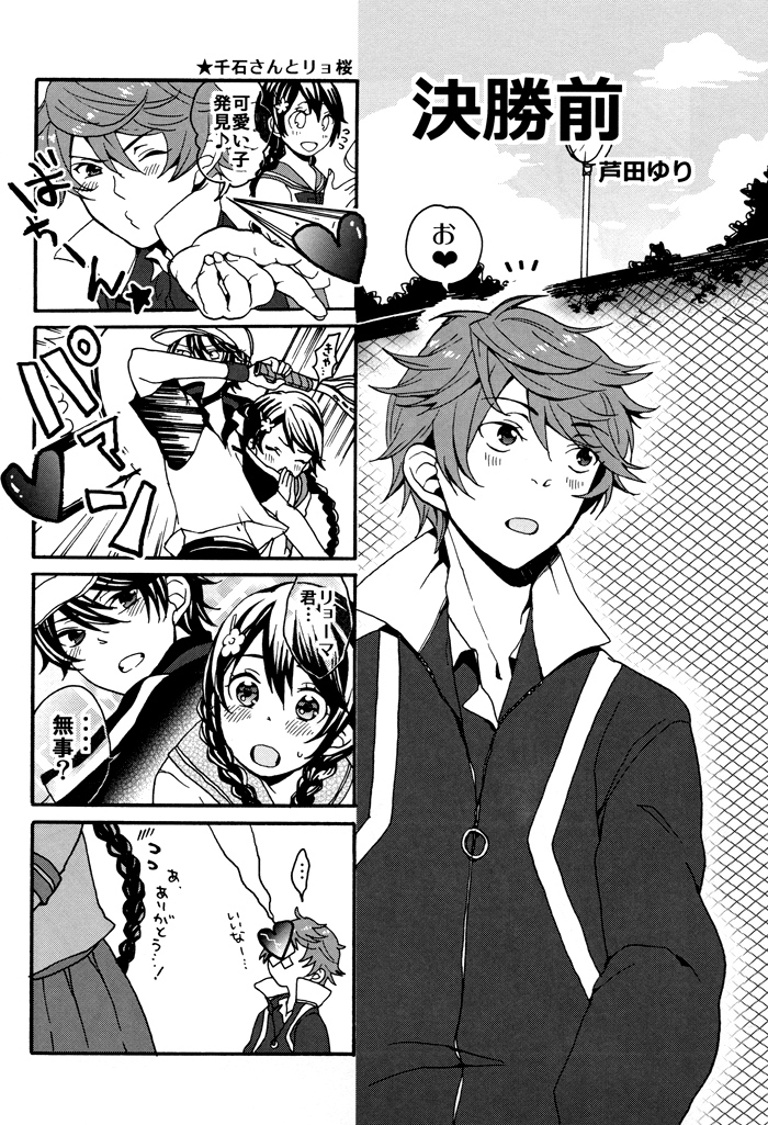 [plus810 (Yamada Non)] Sengoku Deadball (Prince of Tennis) page 23 full