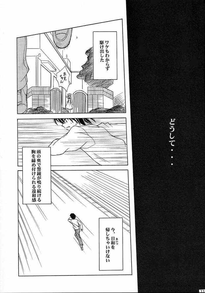 (CR31) [Red Spec (Kagurazaka Sakina)] Awai Kono Sora no Mukou (Mizuiro) page 6 full