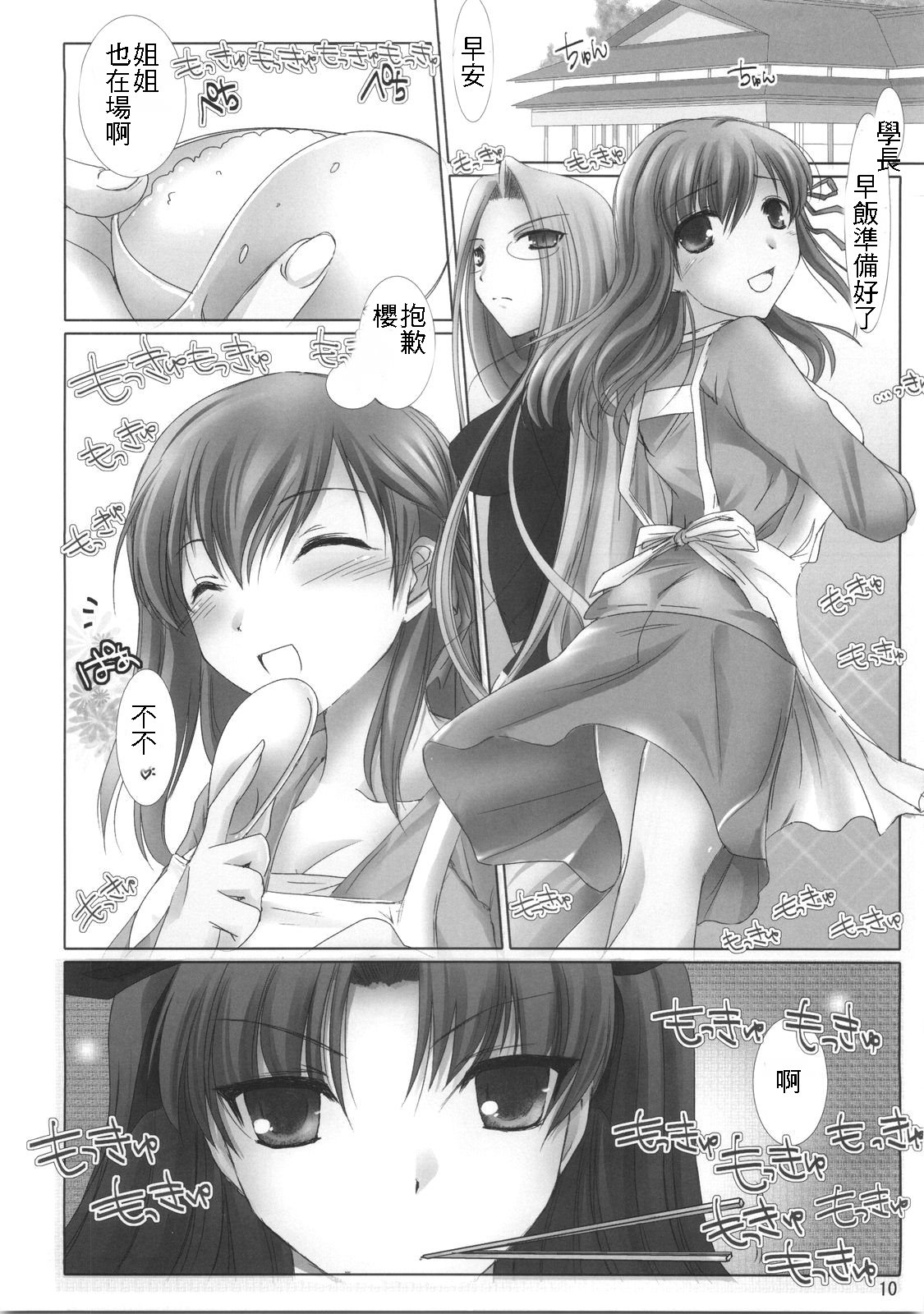 (C70) [UDON-YA (Kizuki Aruchu, ZAN)] BLACK 99% (Fate/hollow ataraxia) [Chinese] [99ert漢化] page 9 full