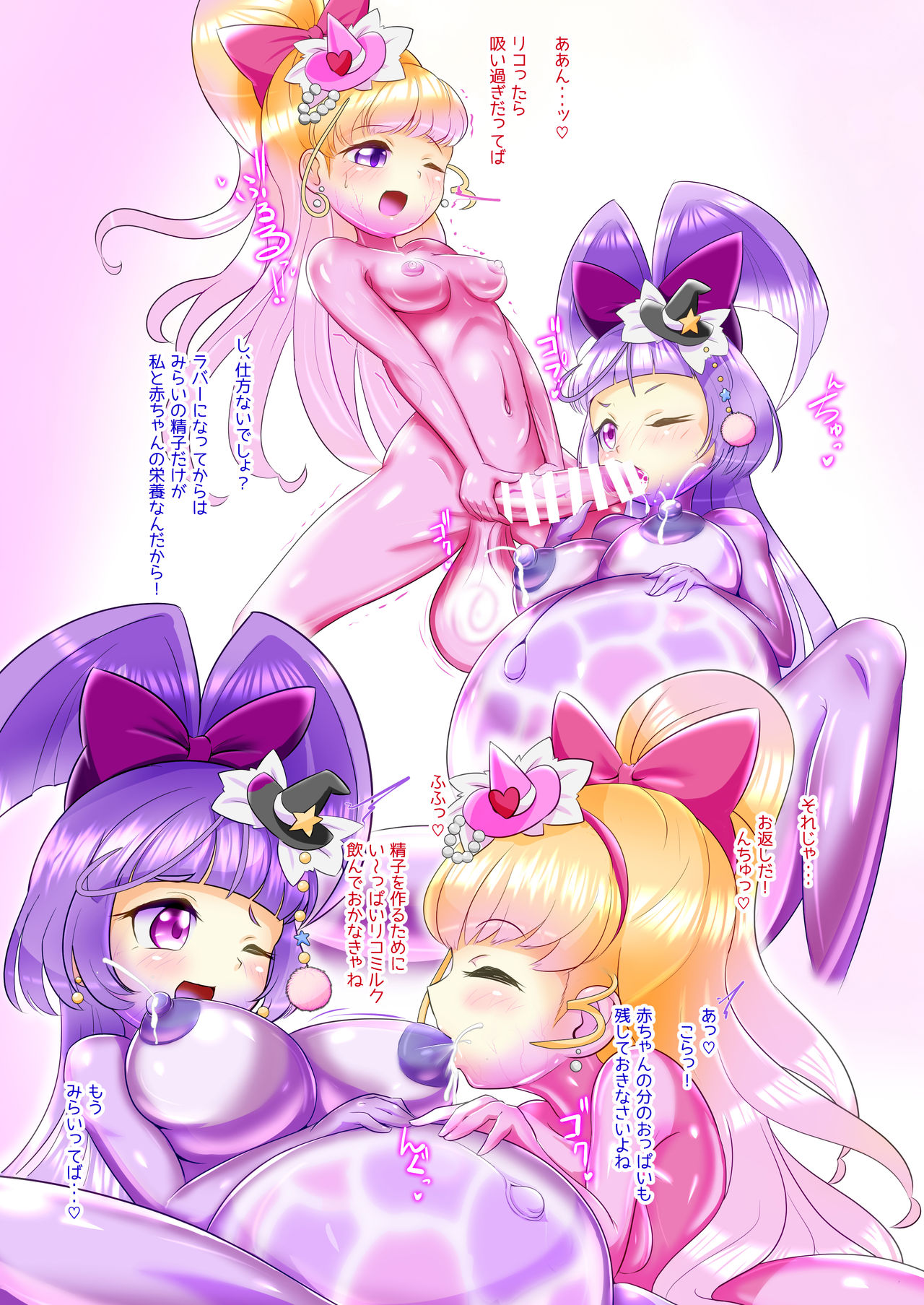 [Zakkin Kougyou (Zakkin)] Miracle Magical RUBBER DOLL (Mahou Tsukai PreCure!) [Digital] page 11 full