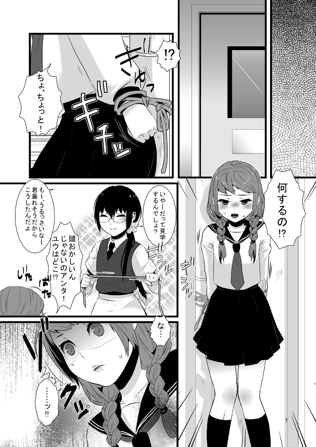 [dix-sept (Lucie)] Kore ga Shiawasette Kotona No! [Digital] page 8 full