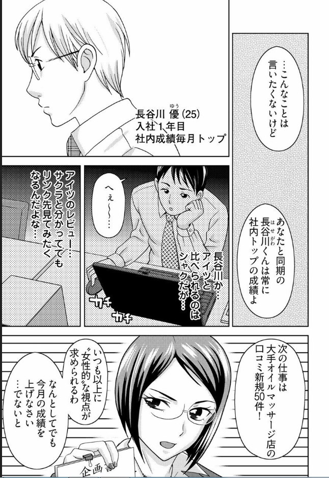 [Shiraishi Nagisa] Yararechau Massage-ya-san - Nyotaika Shitara Koe nante Gaman Dekinee yo! 1-3 page 6 full