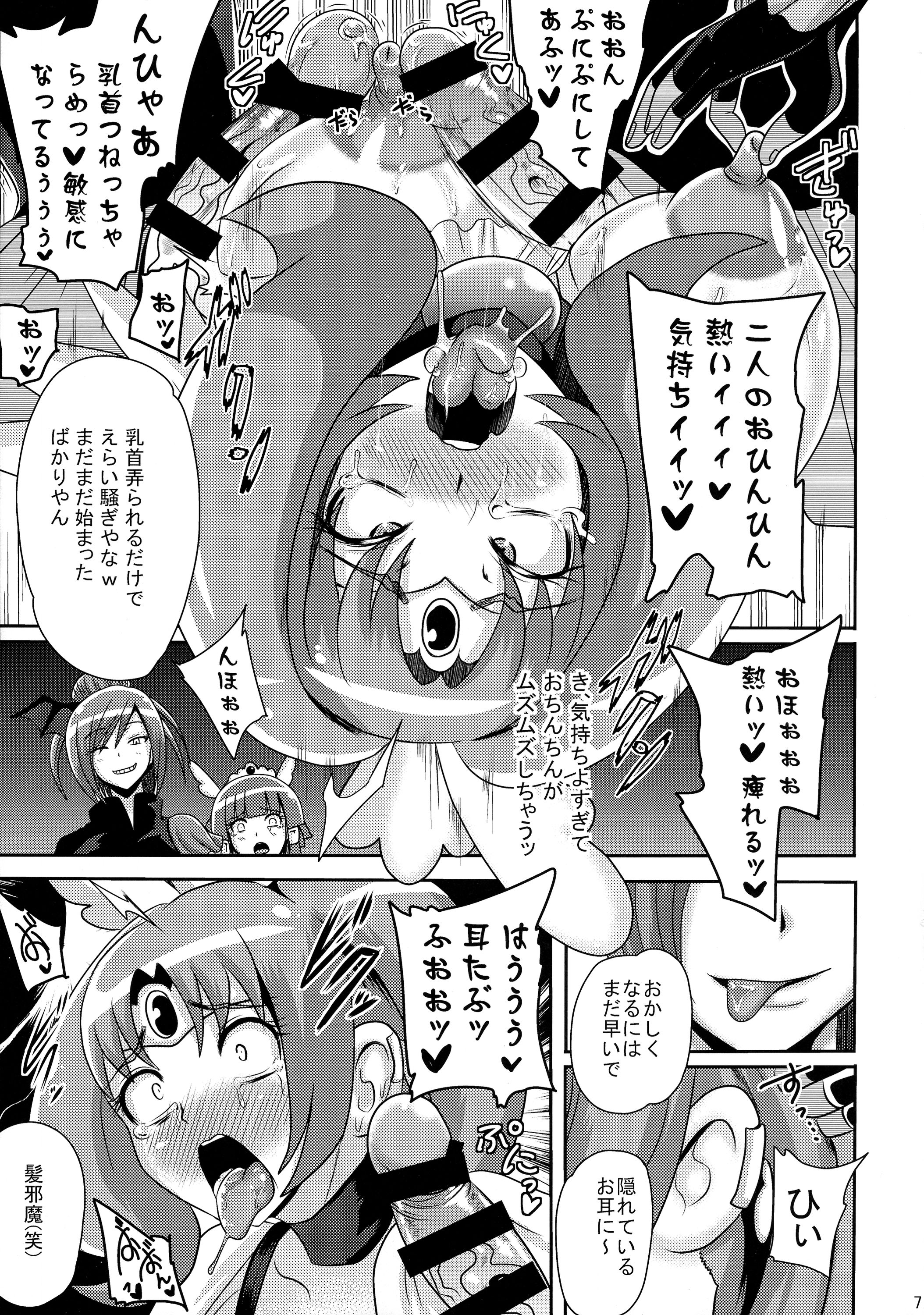 (C87) [Akuochisukii Kyoushitsu (Akuochisukii Sensei)] Sunny Ankoku Hentai 03 (Smile Precure!) page 6 full