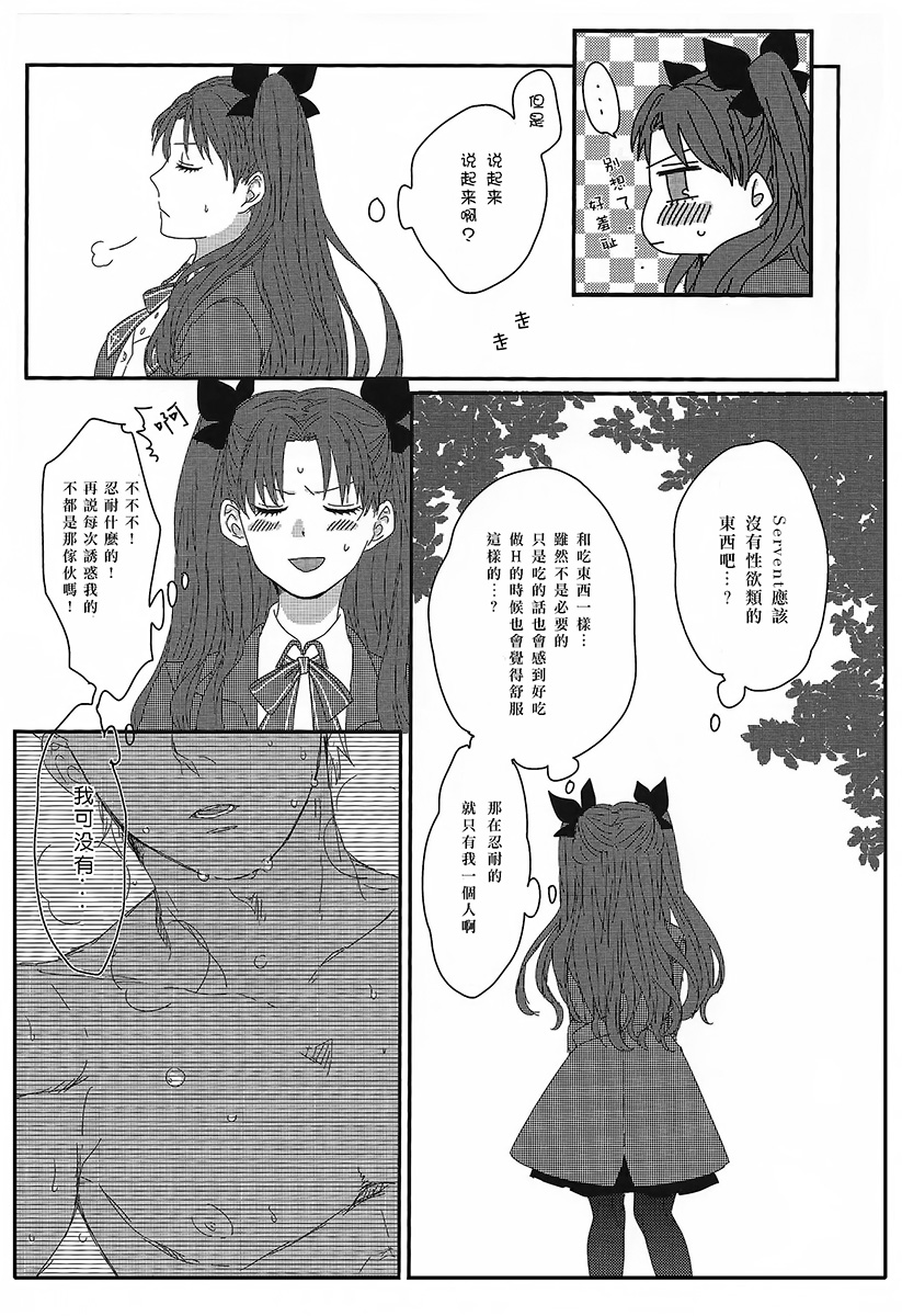 (HaruCC20) [monica (Azuma)] Miss Perfect no xxx (Fate/stay night) [Chinese] page 16 full