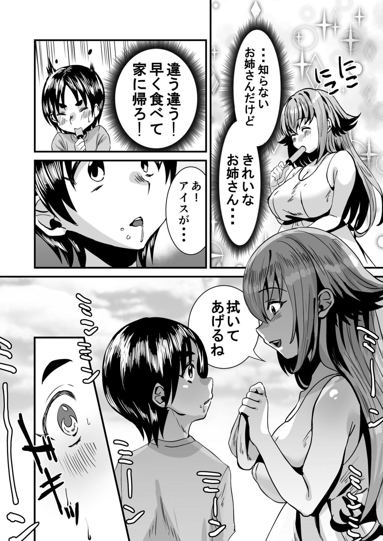 [Sister Mytory (Miginohito Mitsuru)] Lotion Succubus no Nurunuru Sakusei Inmu [Digital] page 5 full