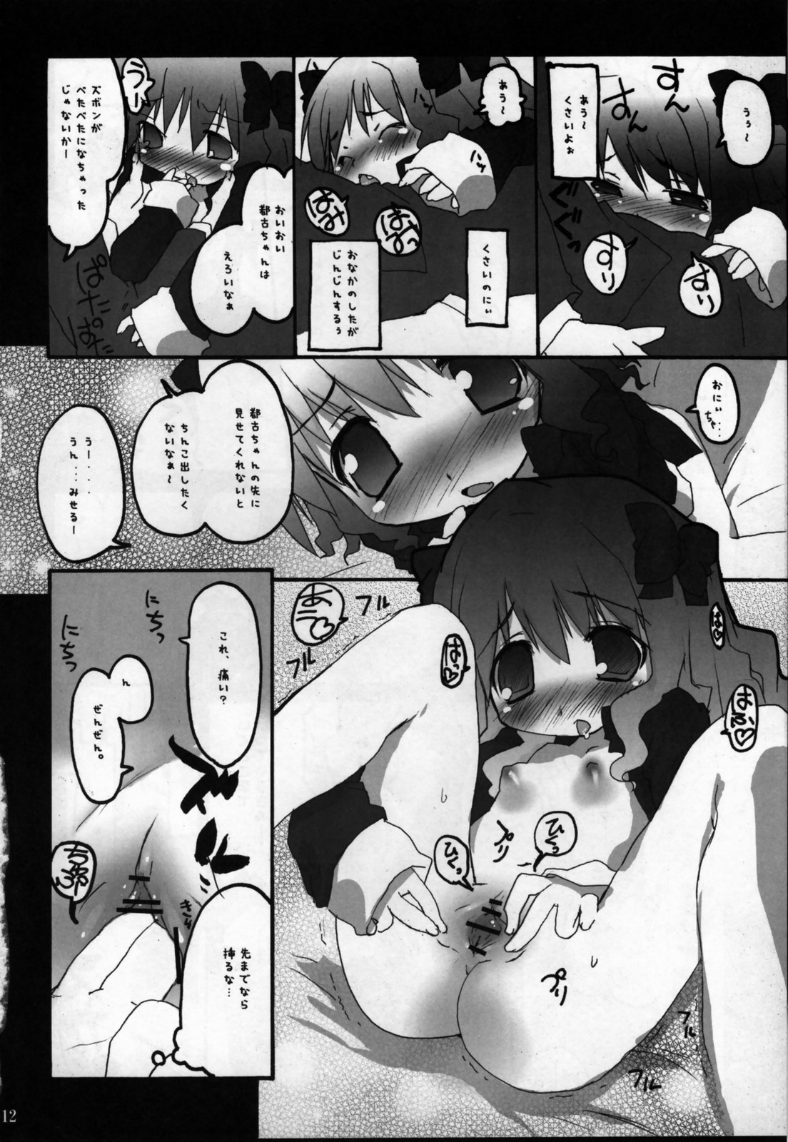 (SC31) [Azumaya Matsukaze (Yoshiwo)] ToHarent#2 Konomixes (ToHeart2, Disgaea) page 11 full