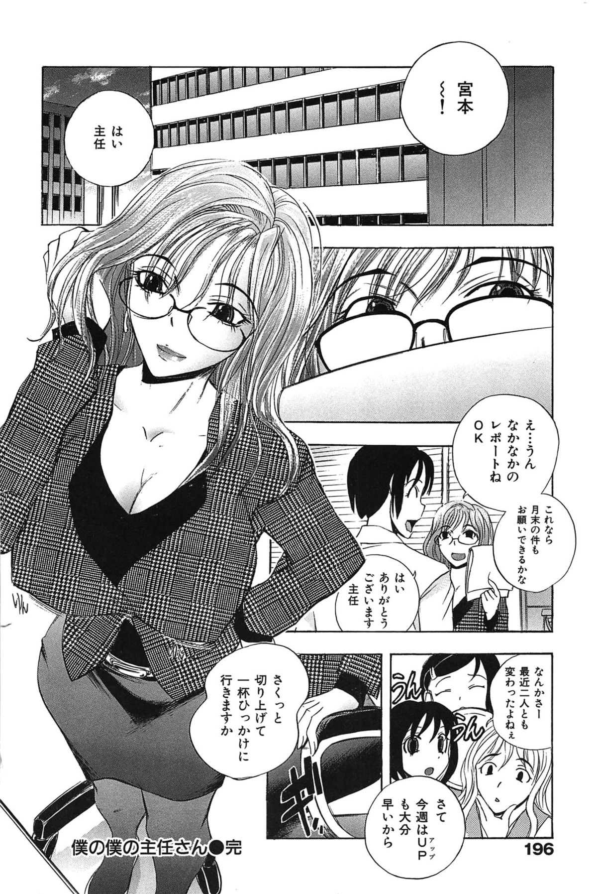 [Yuuki Tsumugi] Mero Ero! page 202 full