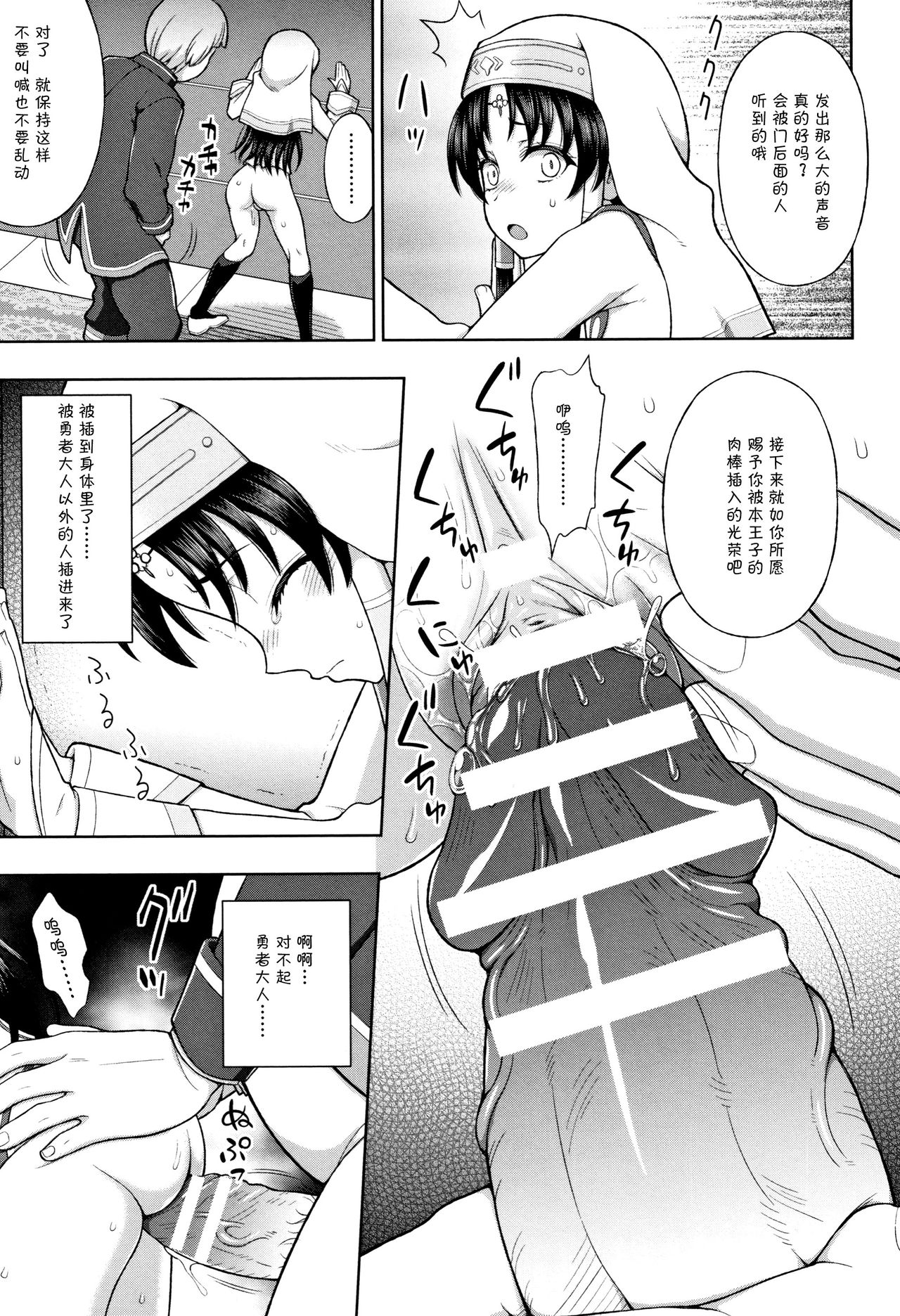 [chaccu] Seijo no Kenshin [Chinese] [不咕鸟汉化组] page 39 full