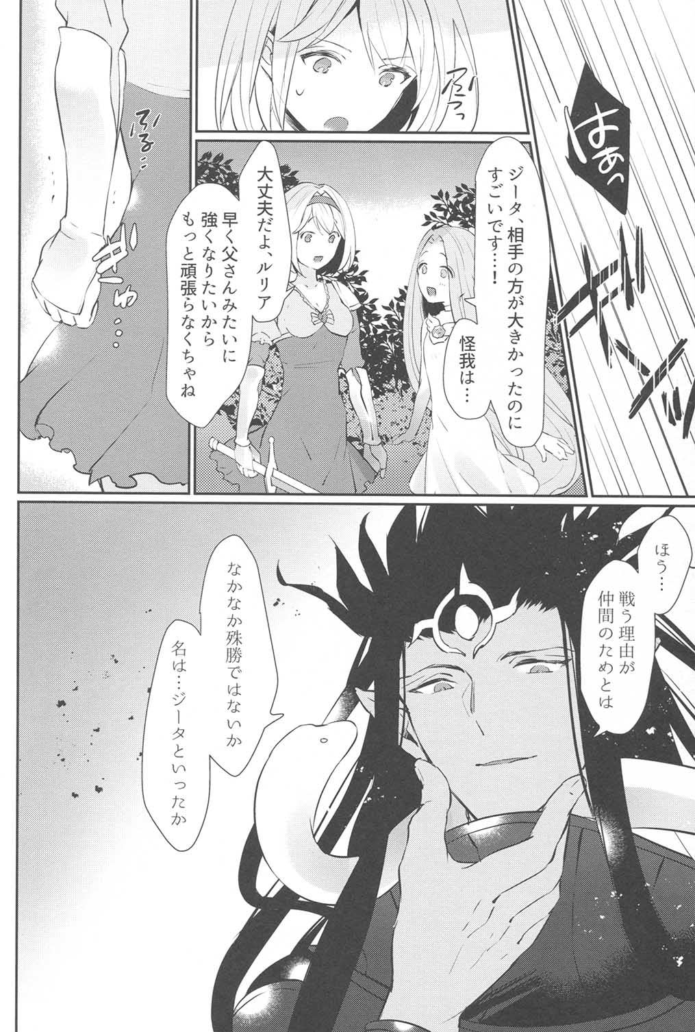 (GOOD COMIC CITY 25) [Chicchi Bokujou (Kaduki)] Koyoi, Watashi no Hajimete o Anata ni Sasagemasu (Granblue Fantasy) page 29 full