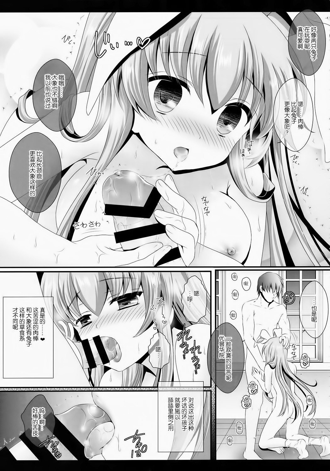 (Reitaisai 12) [Setoran (Itou Seto, Tanno Ran)] Ore no Kawai Betto ga Jikifukkatsu to Kiite xxxxx ga Tomaranai (Touhou Project) [Chinese] [CE家族社] page 8 full