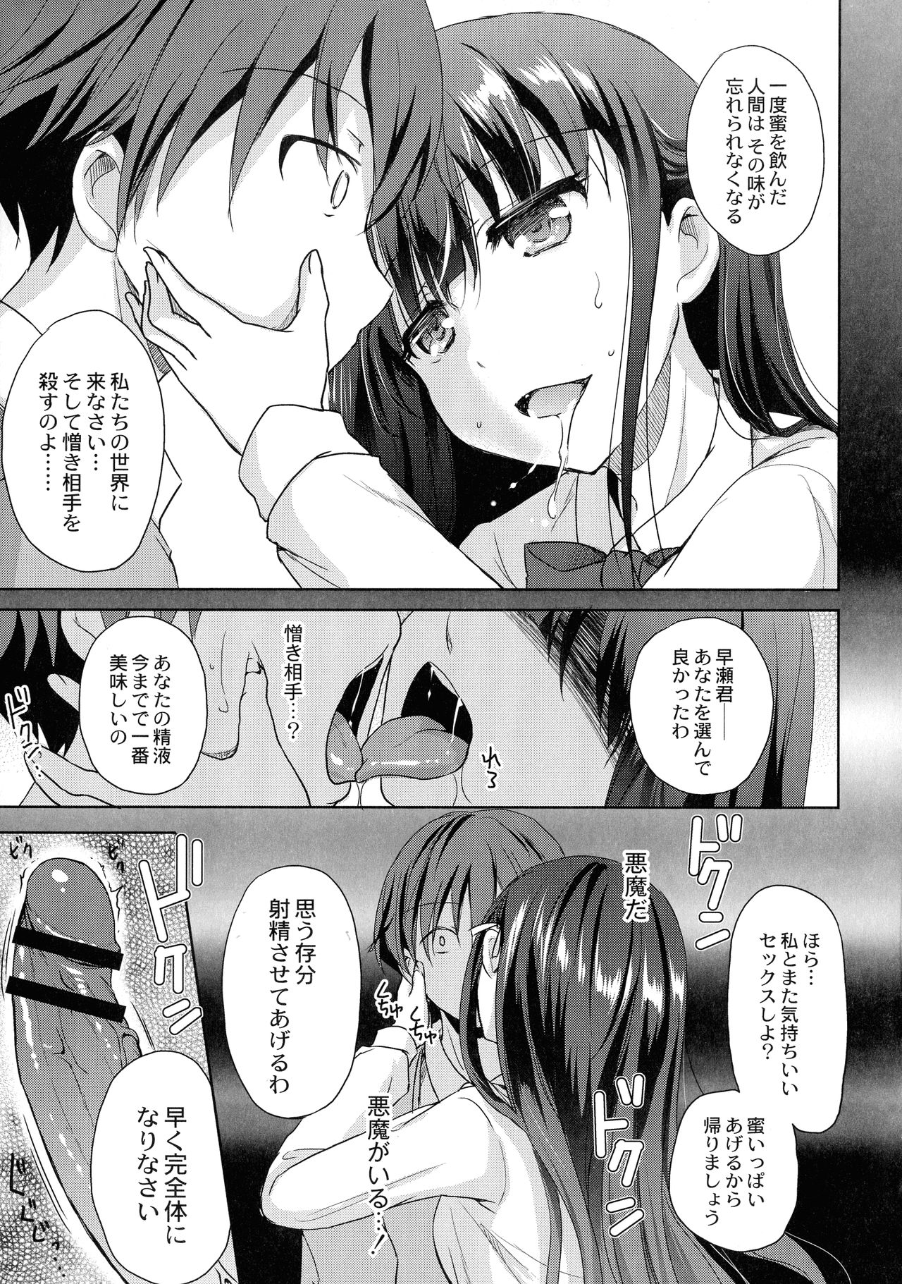 [Himeno Komomo] Inma no Himi page 45 full