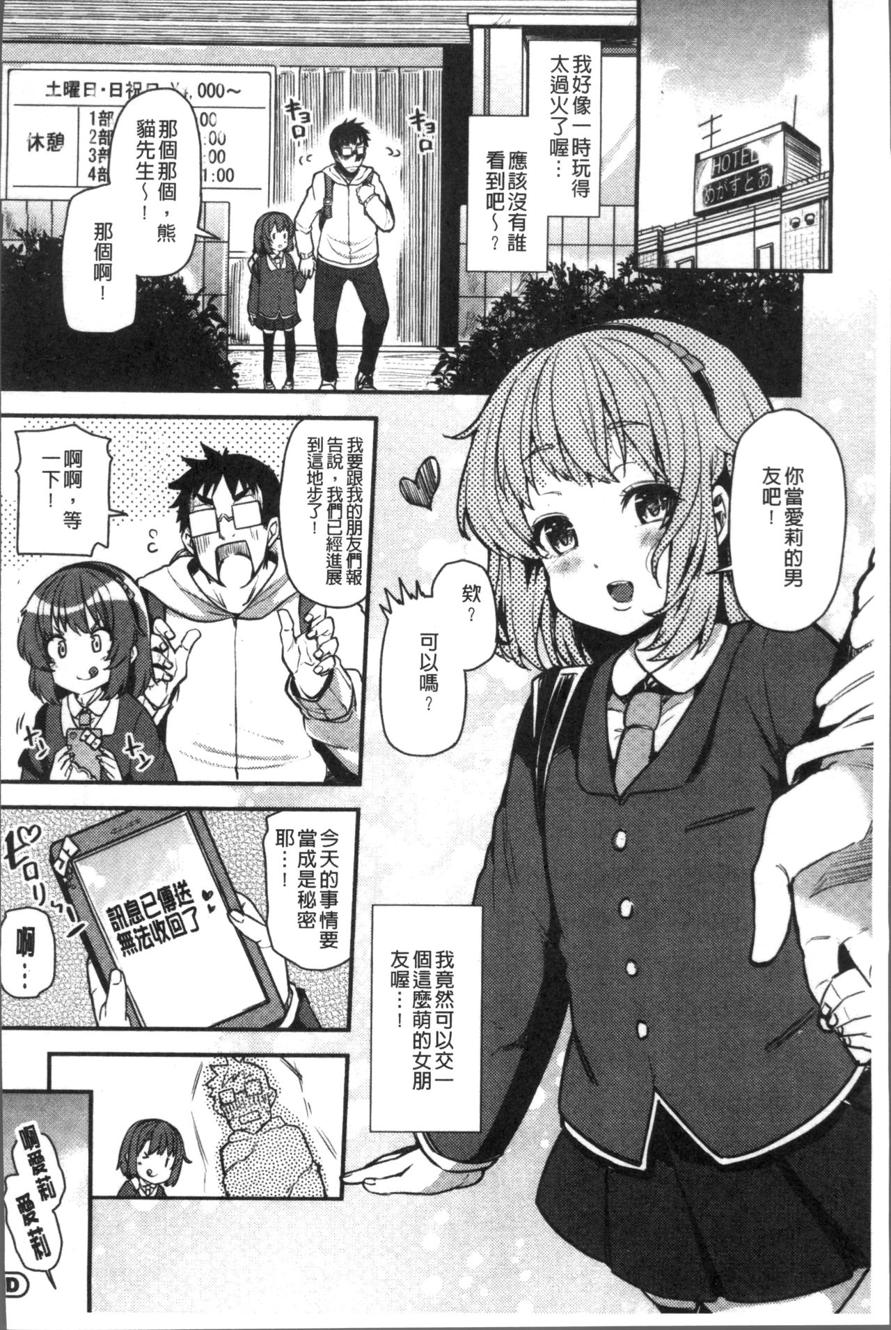 [Ayakase Chiyoko] Chijo Koushinkyoku - bitch marching [Chinese] page 160 full