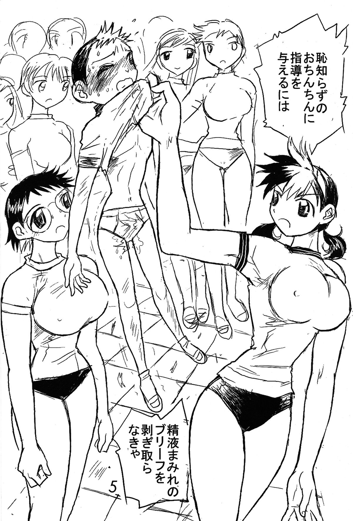 (C66) [Ito Ichizo Shouten (Ito Ichizo)] Otoko no Tatakai 5 page 4 full